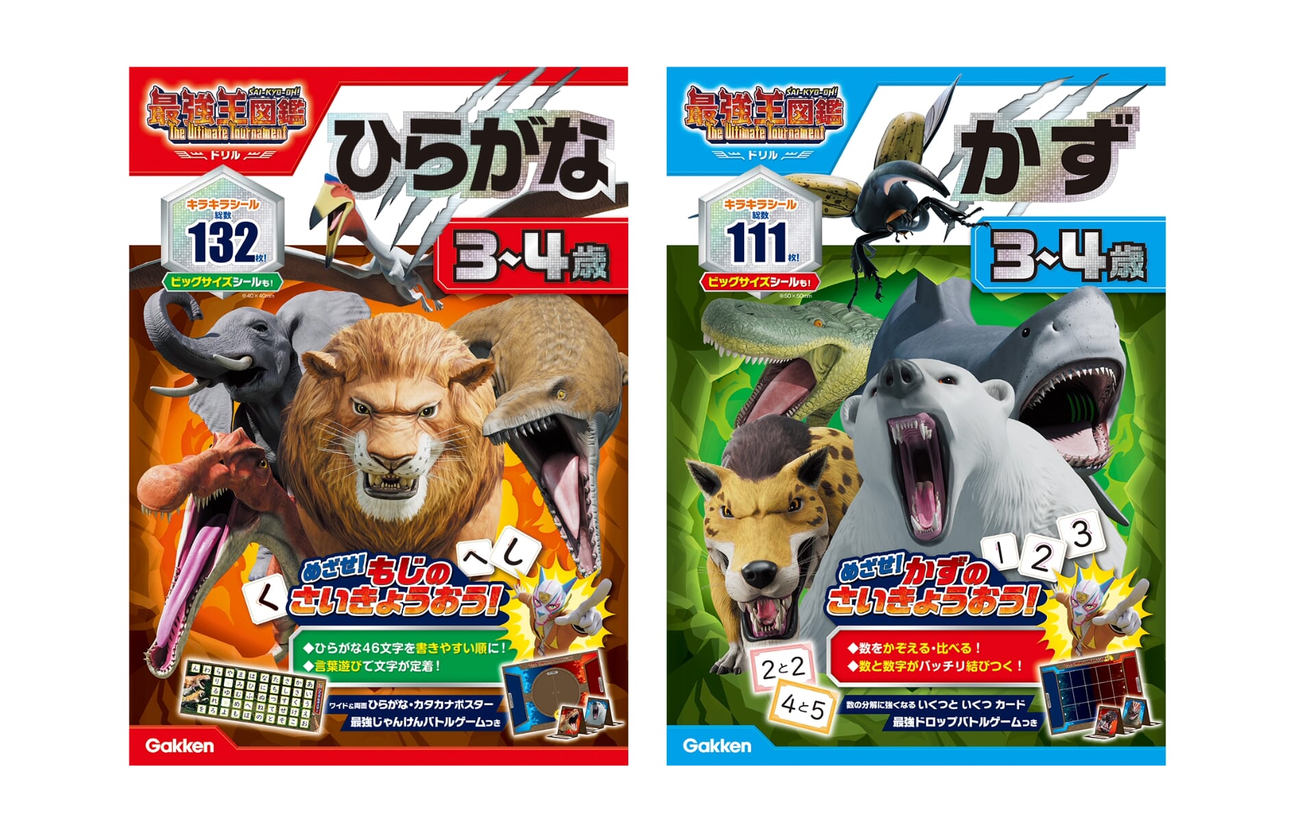 アニメ「最強王図鑑」の幼児向けドリルが大好評発売中！ | （株