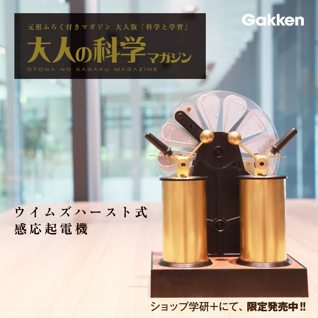 電気科学史の