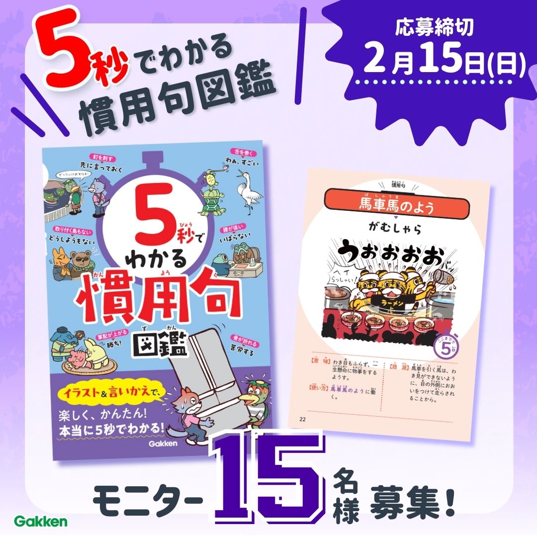 タイパ最強】人気の「5秒でわかるシリーズ」第3巻！慣用句が5秒で