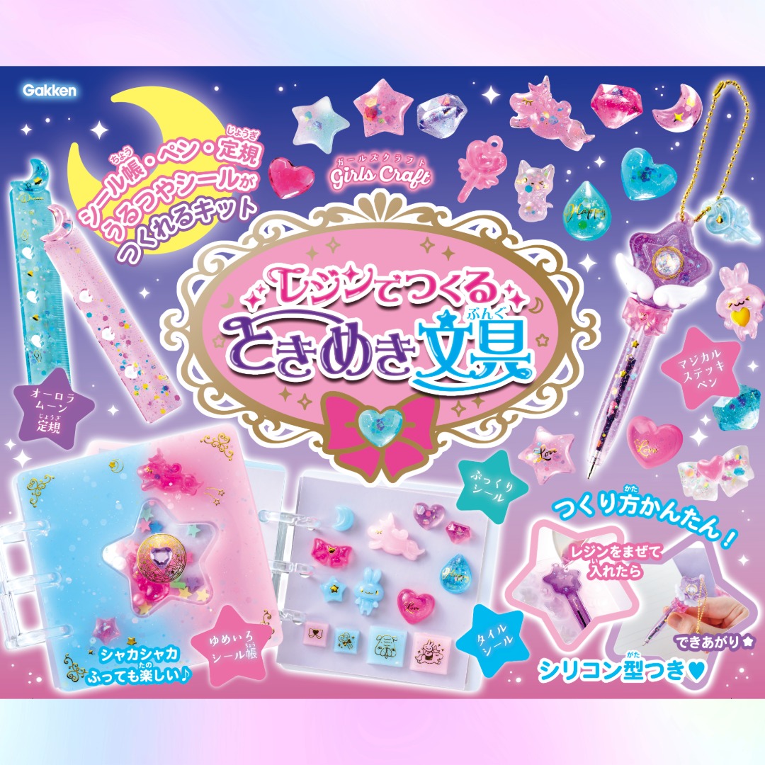 ぷっくりシールが手作りできる♥『レジンでつくる ときめき文具』新