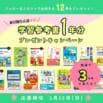 全65冊から選べる！　学習参考書1年分プレゼントキャンペーンを開催！(～2026/3/29）