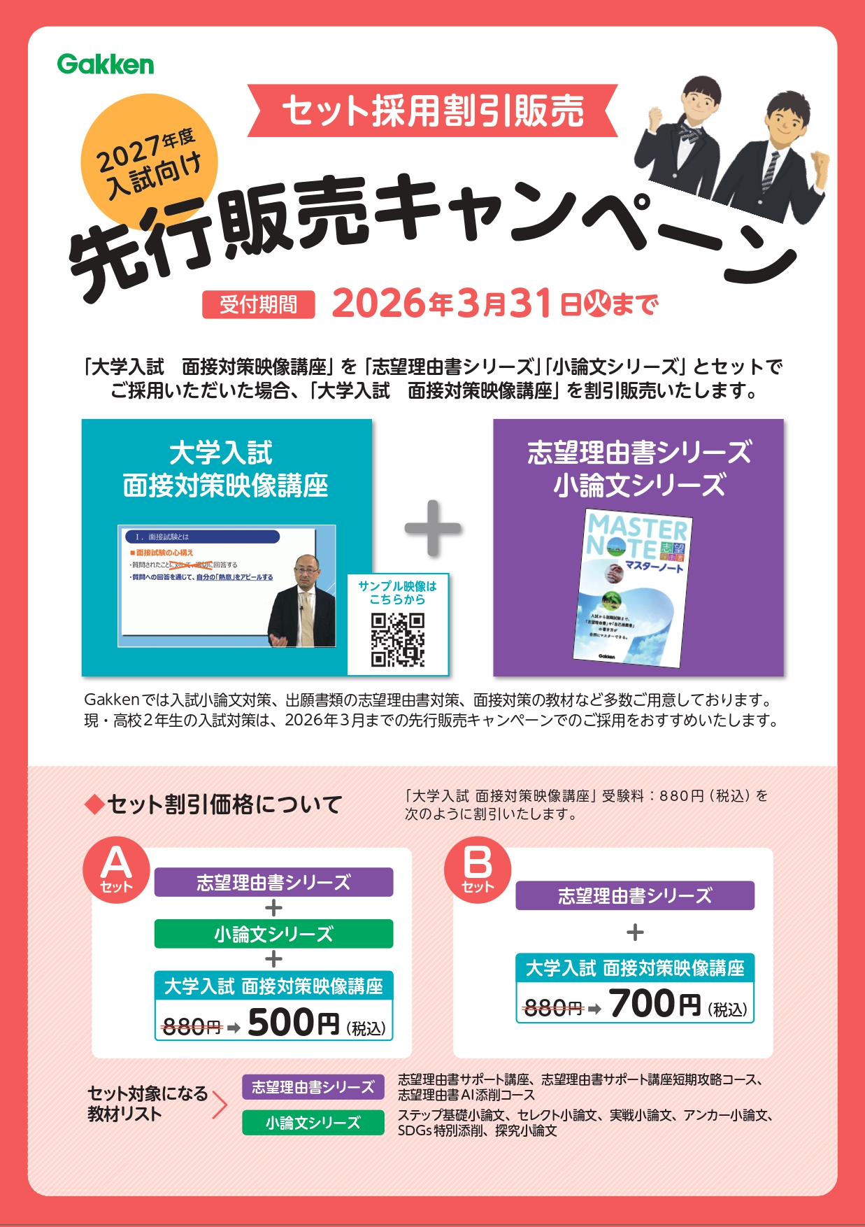 高等学校向け教材】大学入試面接の対策ポイントを映像で解説！「大学