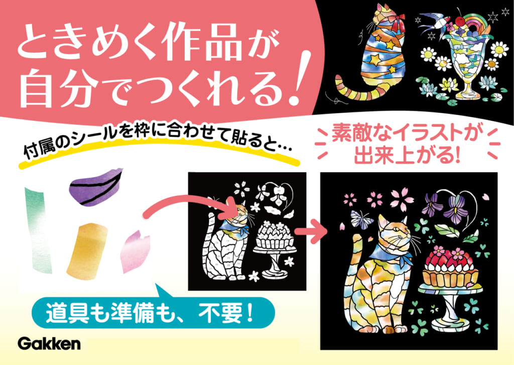 【シリーズ累計17万部突破】気軽に始めるアートな脳活！　『ステンドグラスシールパズル』シリーズ