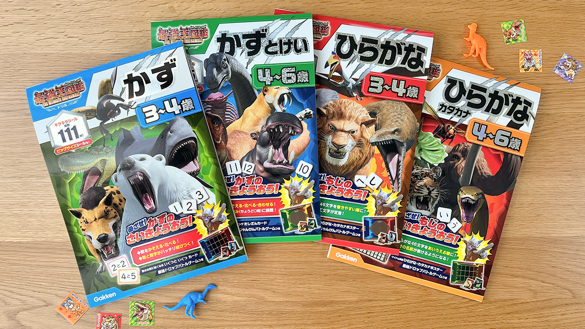 アニメ「最強王図鑑」の幼児向けドリルが大好評発売中！ | （株