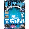 5種類の結晶が育てられる化学実験教材！　LED台座つき【予約受付中】
