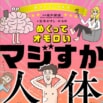 笑って学べる！児童書『めくってオモロい マジすか人体』発売！