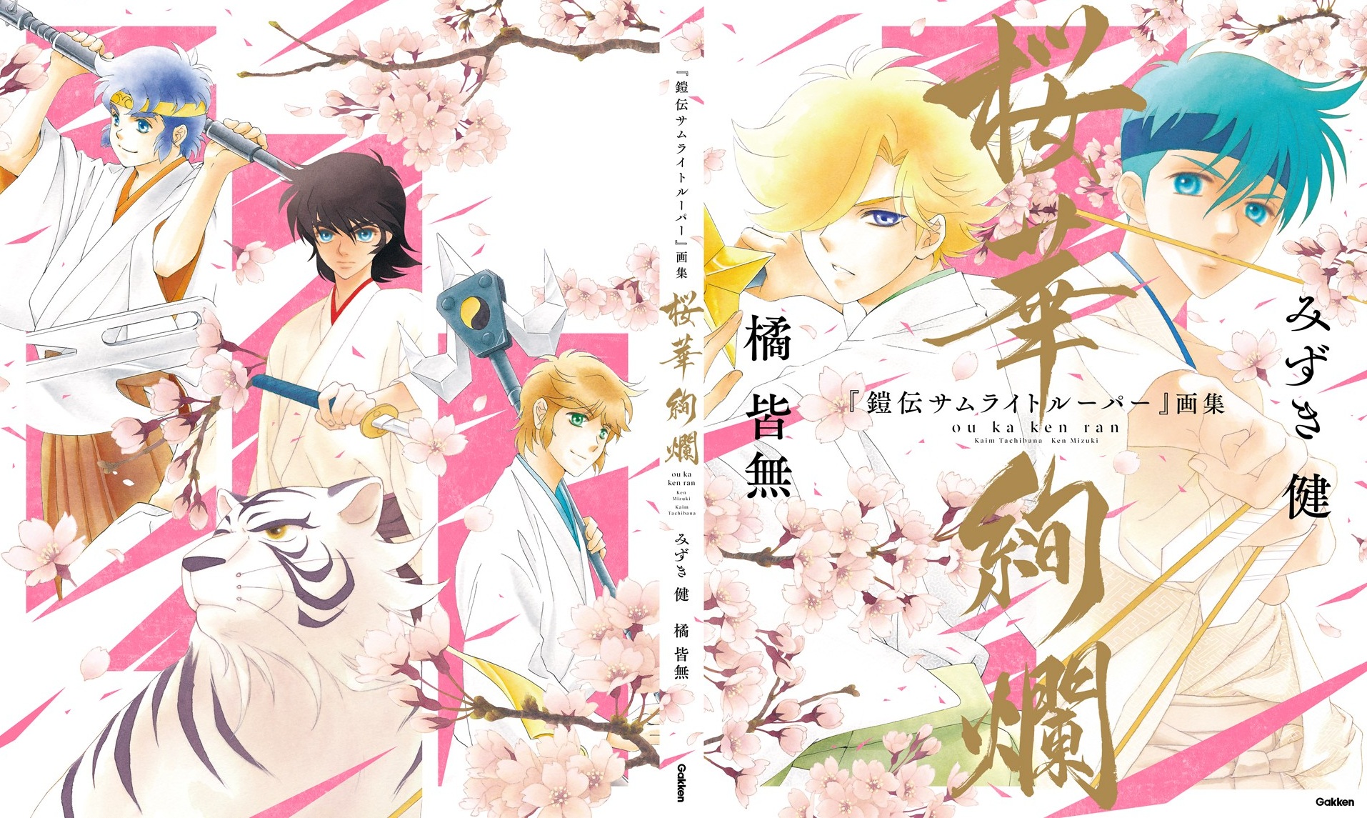 みずき健×橘皆無「『鎧伝サムライトルーパー』画集 桜華絢爛」発売
