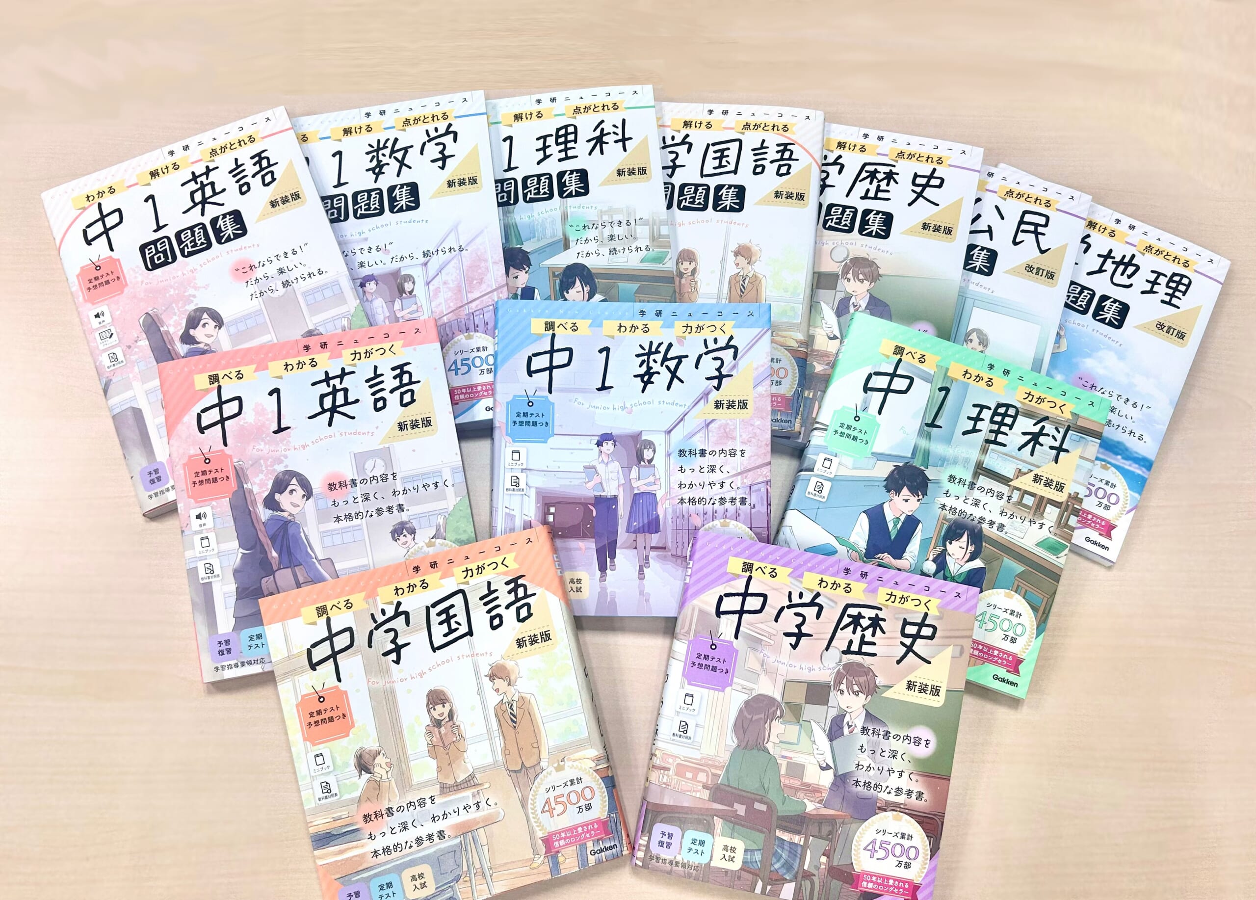 ロングセラー参考書『学研ニューコース』シリーズの新装版・改定版が新