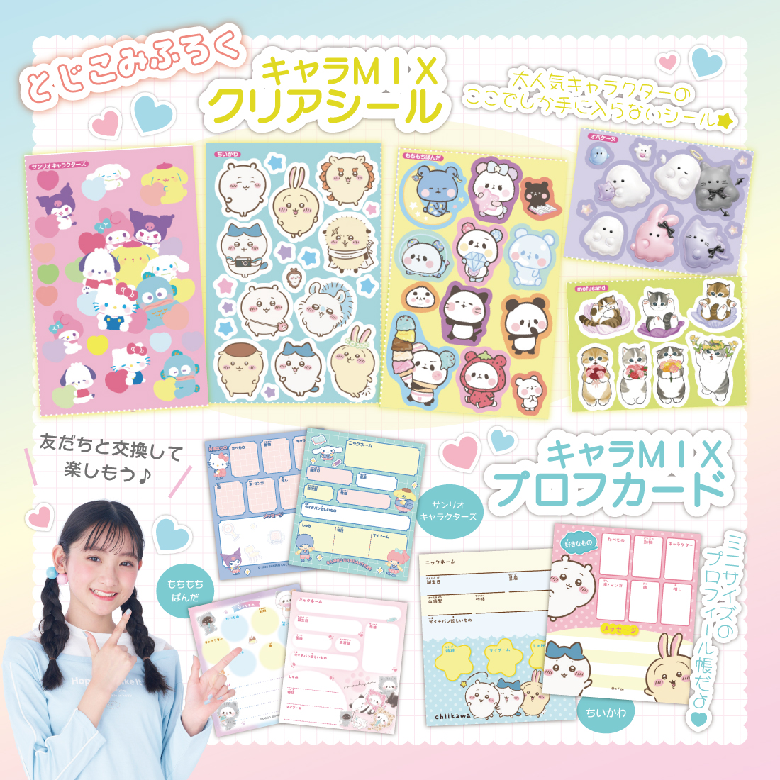 予約殺到!!】キャラシールが約100枚ついた超豪華ふろく！ 小学生の
