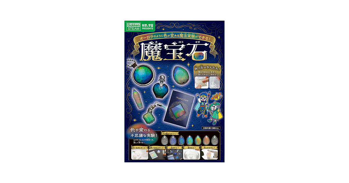 不思議な素材で、オーロラのように色変わりする「魔宝石」が作れる