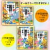 「はじめての辞書」に選ばれ続ける理由。『新レインボー小学辞典シリーズ』で新学期スタート！
