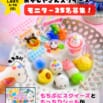 もちぷに感触のスクイーズともっちりシールが作れるキット『グミレジンでつくる　もちぷにどうぶつの おかしやさんスクイーズ』モニター計30名様募集!! ～5/10〆切
