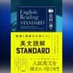 大学入試に出題された骨太の英文を味わい尽くす「大人のための英文読解本」