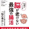 脳の不調は“腸もれ”が原因かも？10万人以上の腸を診た名医が教える腸活本