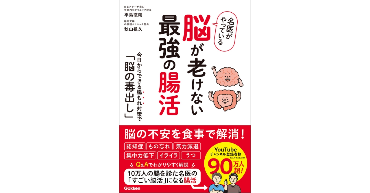 下山 一時的な腸 CD 脳の不調は
