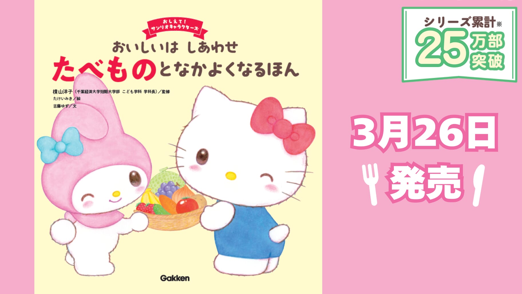 サンリオ　　サンリオ創作絵本　あったかなゆきのよる　やすいすえこ　いがわひろこ いやってじょうずにつたえるほん (おしえて!サンリオキャラクターズ 絵本・児童書