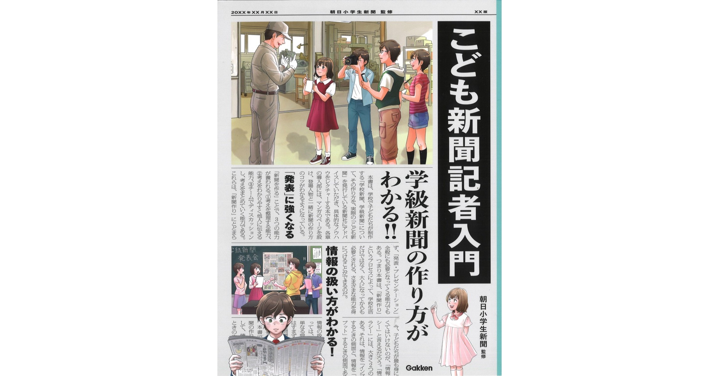 学校新聞の作り方 (1978年) (作法叢書) 学級新聞作り・調べ学習にぴったりの一冊が登場！ | （株）Gakken公式