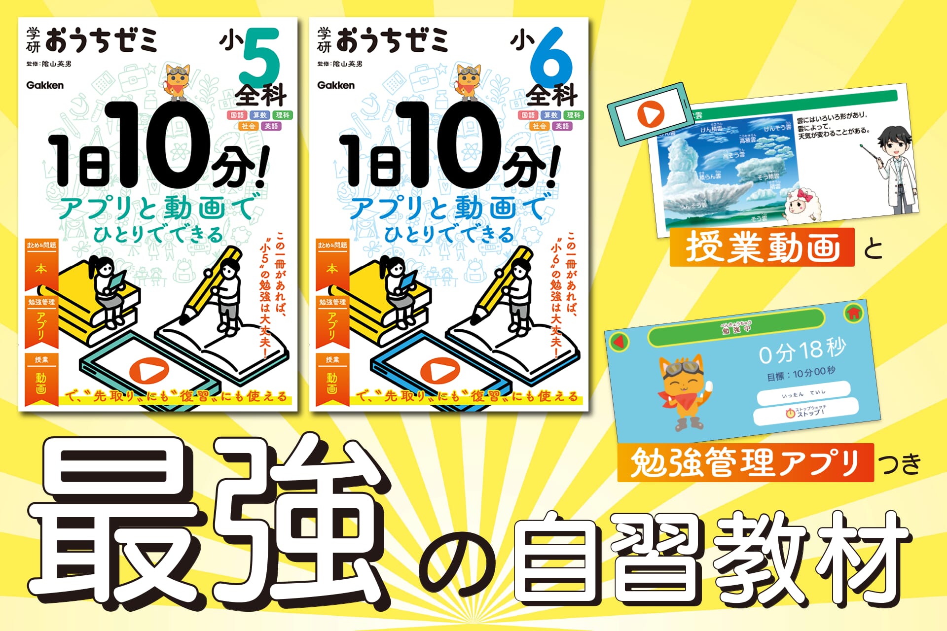 新学年の準備に最適な、隂山英男監修【最強の自習教材】発売！ | （株
