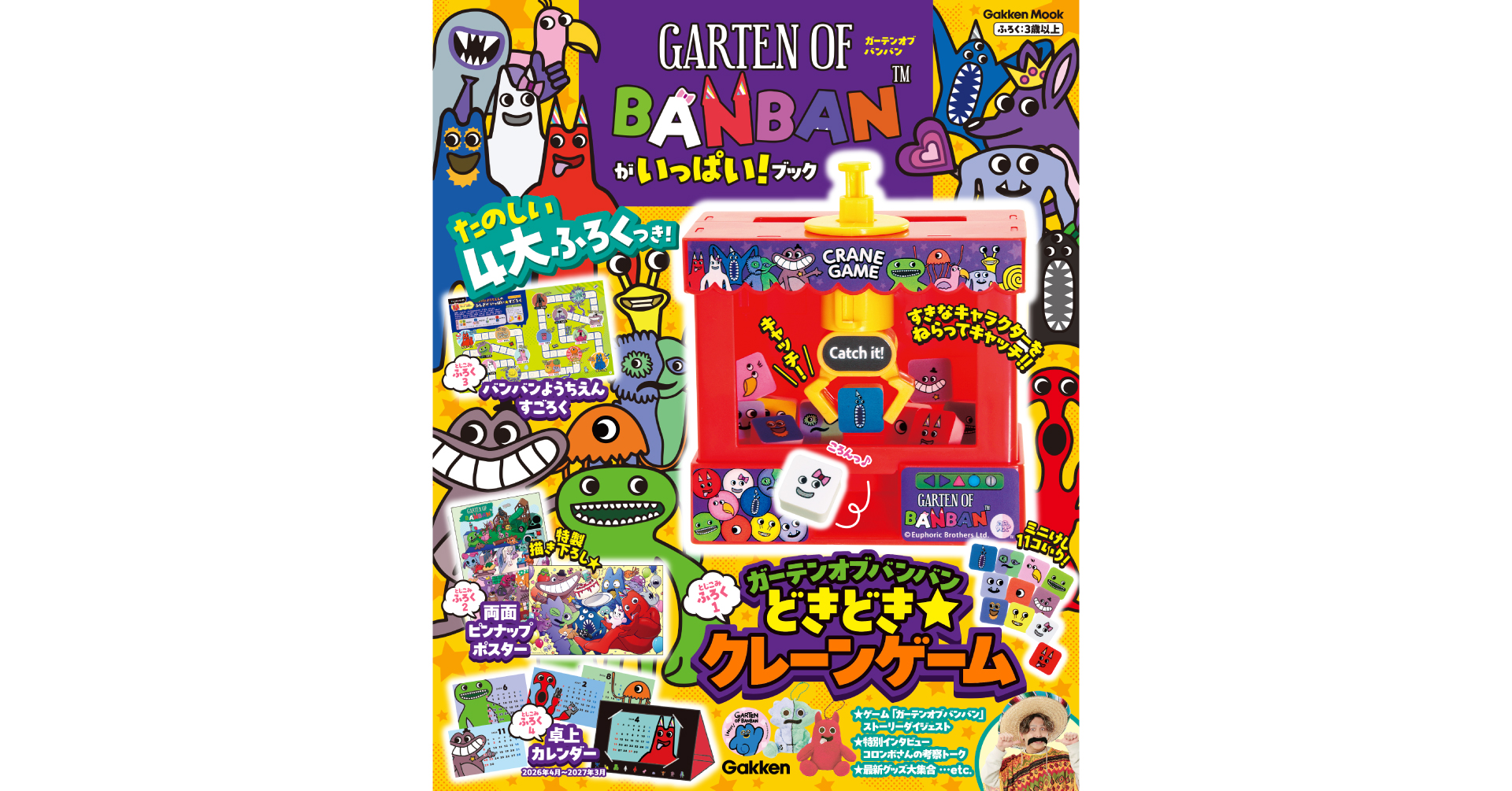 超豪華4大付録つき！ 「ガーテンオブバンバン」のムック本がついに発売