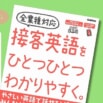 大人気シリーズ「ひとつひとつわかりやすく。」から待望の接客英語本が発売！