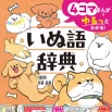 ウンチを食べる？チワワは負けん気が強い？ いぬの本音や雑学を4コマで紹介
