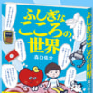 子どもの心の“なぜ？”に、京大の先生がこたえる新感覚の児童書！