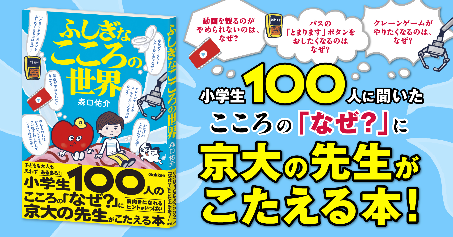 子どもの心の