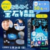 「学研の科学」初の化学実験教材💎『きらめく宝石結晶』発売前モニター計50名様募集！ ～〆5/24(日)