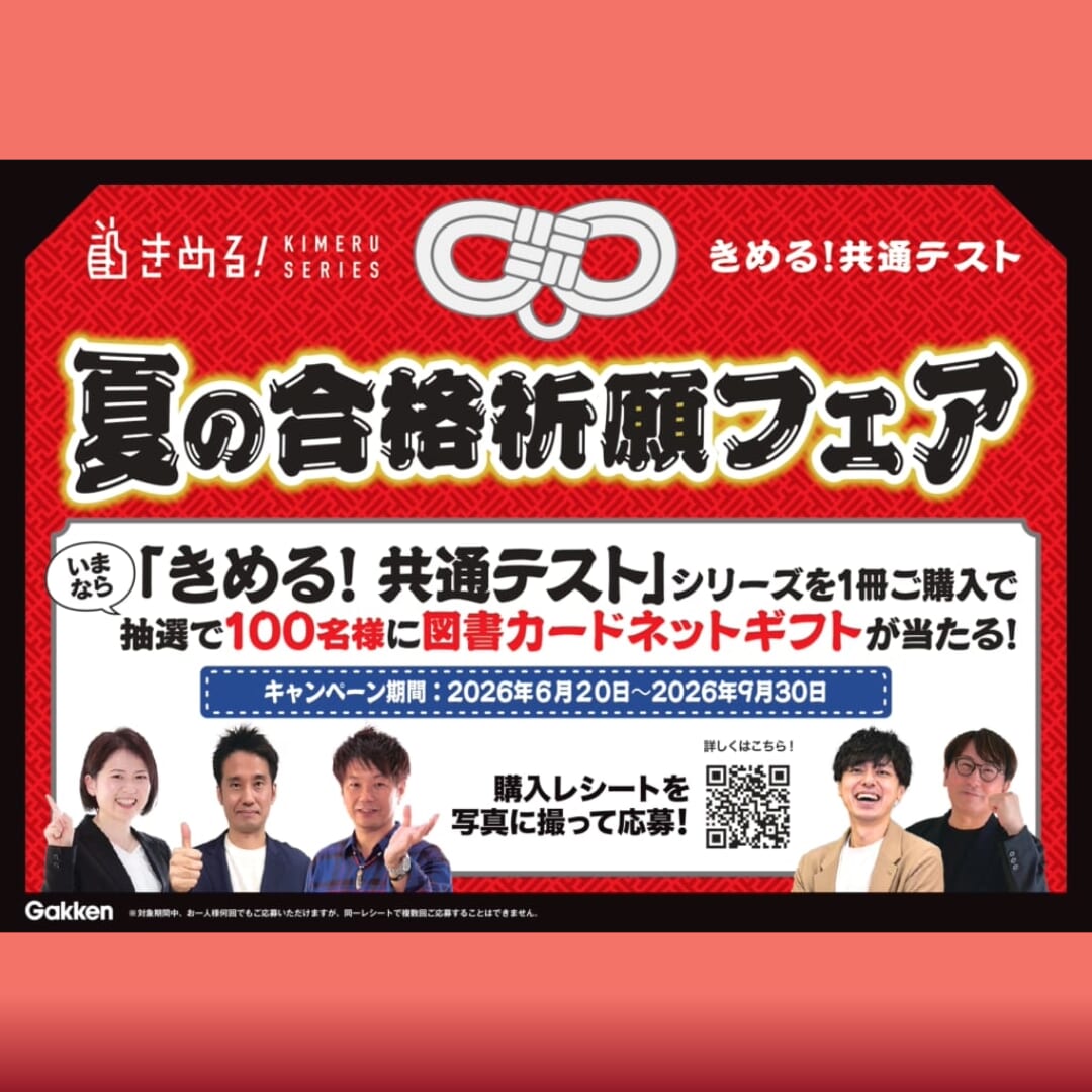 全額使用済 SD&GO! R.O.D. 図書カード 抽選プレゼント きめる！共通テスト』夏の合格祈願キャンペーン！ 100名様に図書カード