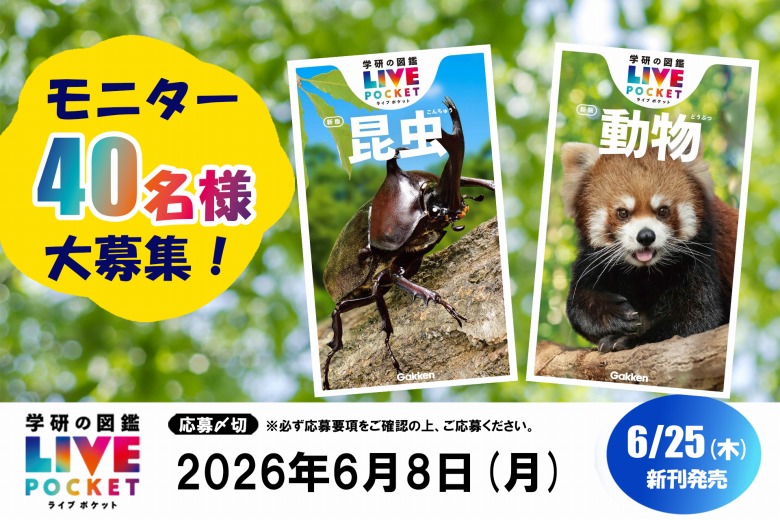 学研の図鑑LIVEポケット(昆虫 動物)新版