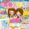 平成女児の青春がよみがえる！  なつかしいモノやコトを大特集『あのころのトキメキ大集合！ウチらの青春メモリーBOOK』7月7日発売