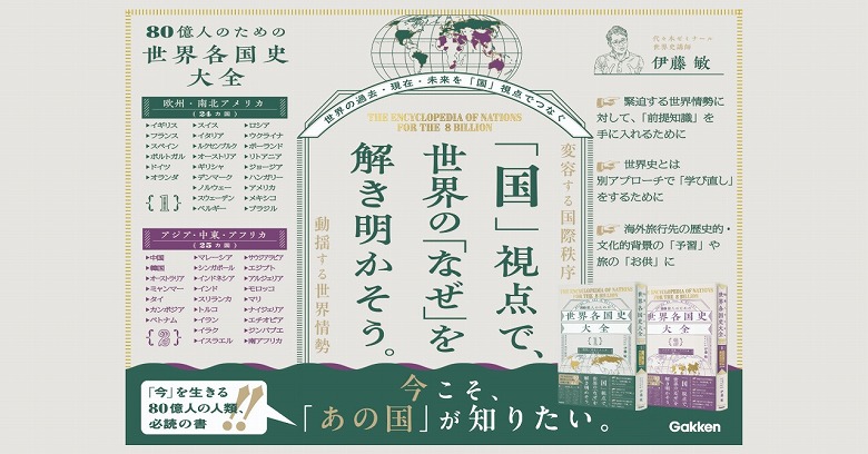 動揺する世界情勢の中で、今こそ「あの国」を知りたい――。大人のための