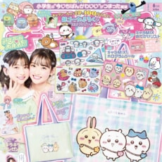 ちいかわのおでかけバッグがふろく！　小学生の“今いちばんかわいい”がつまった雑誌『キラピチ6月号』予約開始