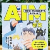 『学研の科学』初のノンフィクション読み物シリーズ第1弾！
