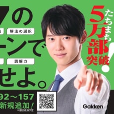 河野玄斗『マスターキー数学』5万部突破！未収録演習65題を無料公開