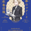 「執事」の世界に魅了される! 執事のマナーやファッション、教養を集めた美しいイラスト図鑑が登場。英国好きも必見!