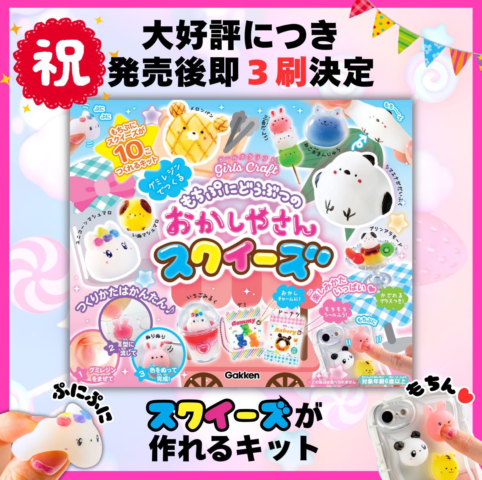 大好評で即3刷】もちぷにスクイーズが作れるキット！夏のおうち時間に