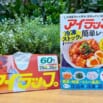 夏の食品保存に“冷凍ストック”！　アイラップ初の冷凍レシピ本
