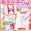 【売切続出！待望の再登場】おえかきが120％楽しめるふろく「大きなバッグがた　おえかきライトボックス」がついたムック本が好評発売中