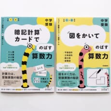 今注目の中学受験塾「フォトン算数クラブ」初の学習ドリルを発売！