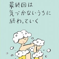 花王「家族と愛とメリット」広告シリーズが書籍化、7月30日予約開始
