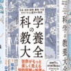 発売1ヶ月で3刷!科学教養系YouTuber・9割が知らない雑学、待望の初著書が登場