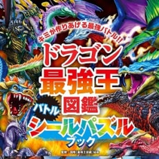 超やさしい～鬼ムズまでたっぷり遊べるシールブック！