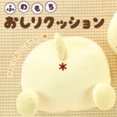 ポムポムプリン「ふわもちおしりクッション」がふろくの周年ムック予約開始★