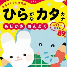 4～6歳の「できた！」を育てる～夏のひらカタ＆けいさんドリル