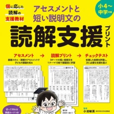 文章読解が苦手な児童・生徒のための支援教材が発売！