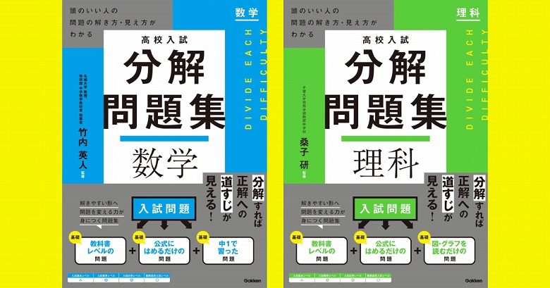 困難は分割せよ、難問は分解せよ！」入試問題を基本問題のレベルまで