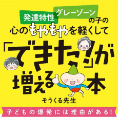 登校しぶり、かんしゃく、他害…子どもの困ったを解決！
