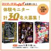 【小学生モニター30名募集】本格恐竜模型・マジック・魔法の杖を発売前に体験! 新シリーズ『学研の科学と学習プレイ』~〆11/11(水)