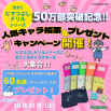 【祝！50万部突破！】大人気「ヒマつぶしドリル」シリーズが人気キャラ投票を実施！　投票で賞品が当たるかも！